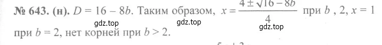 Решение 7. номер 643 (страница 150) гдз по алгебре 8 класс Макарычев, Миндюк, учебник