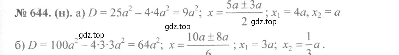 Решение 7. номер 644 (страница 151) гдз по алгебре 8 класс Макарычев, Миндюк, учебник