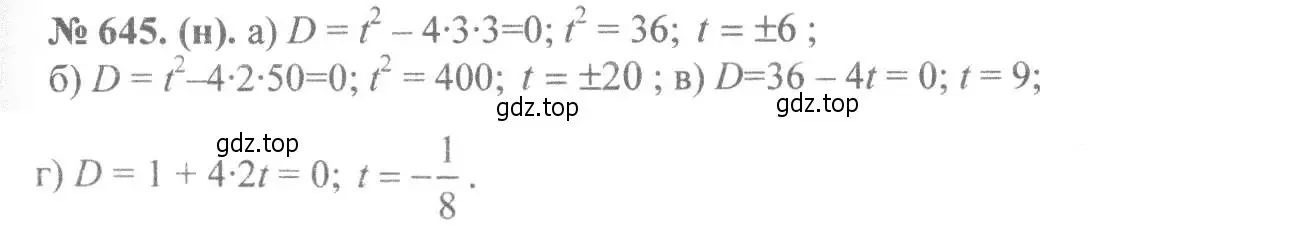 Решение 7. номер 645 (страница 151) гдз по алгебре 8 класс Макарычев, Миндюк, учебник