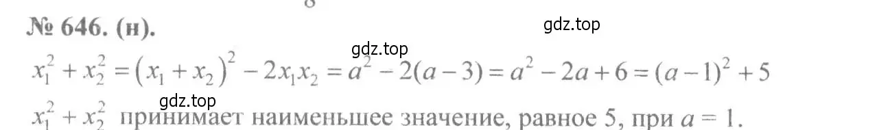 Решение 7. номер 646 (страница 151) гдз по алгебре 8 класс Макарычев, Миндюк, учебник