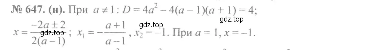 Решение 7. номер 647 (страница 151) гдз по алгебре 8 класс Макарычев, Миндюк, учебник