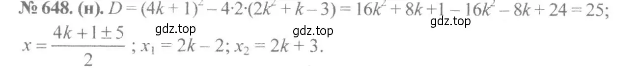 Решение 7. номер 648 (страница 151) гдз по алгебре 8 класс Макарычев, Миндюк, учебник