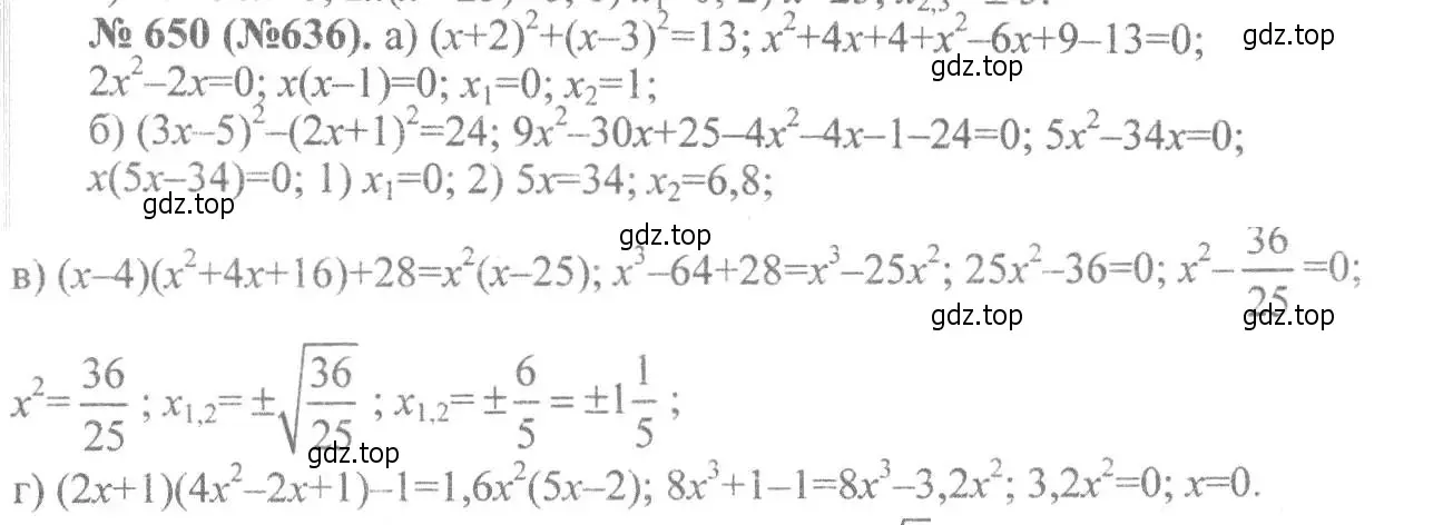 Решение 7. номер 650 (страница 151) гдз по алгебре 8 класс Макарычев, Миндюк, учебник