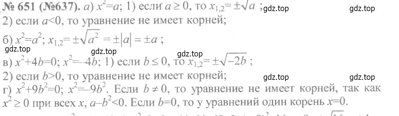 Решение 7. номер 651 (страница 151) гдз по алгебре 8 класс Макарычев, Миндюк, учебник