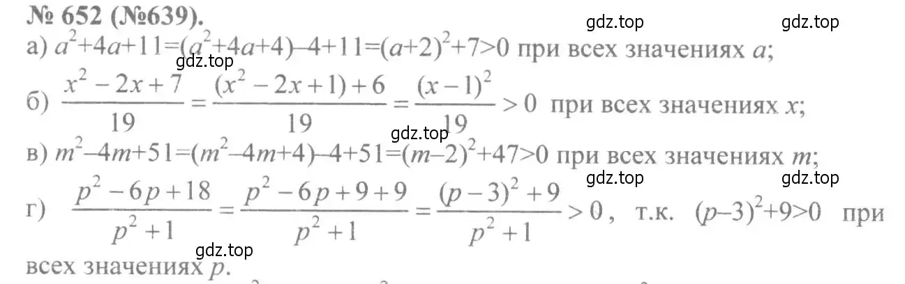 Решение 7. номер 652 (страница 151) гдз по алгебре 8 класс Макарычев, Миндюк, учебник