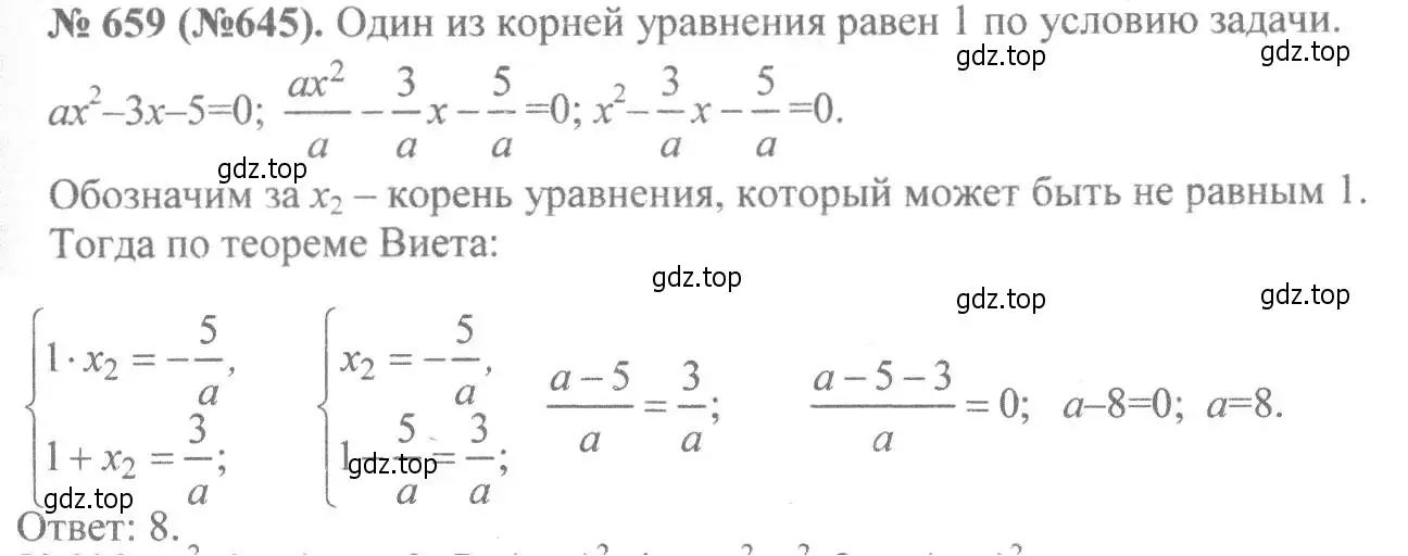 Решение 7. номер 659 (страница 152) гдз по алгебре 8 класс Макарычев, Миндюк, учебник