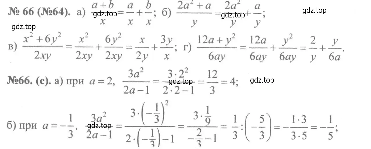 Решение 7. номер 66 (страница 21) гдз по алгебре 8 класс Макарычев, Миндюк, учебник