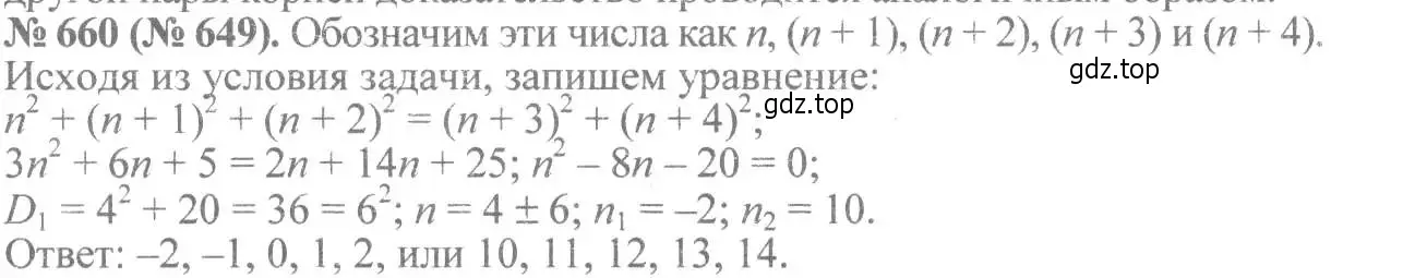 Решение 7. номер 660 (страница 152) гдз по алгебре 8 класс Макарычев, Миндюк, учебник