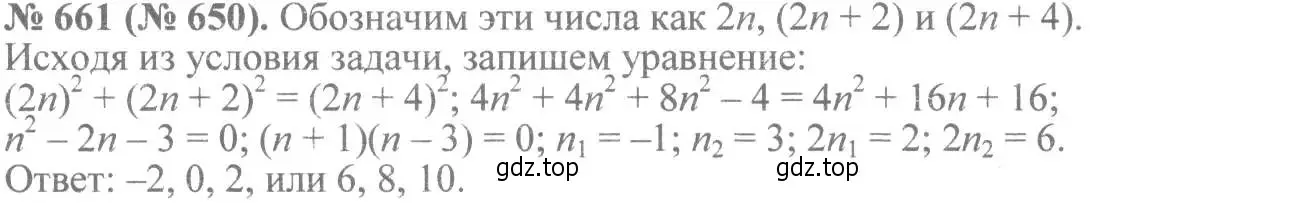 Решение 7. номер 661 (страница 152) гдз по алгебре 8 класс Макарычев, Миндюк, учебник