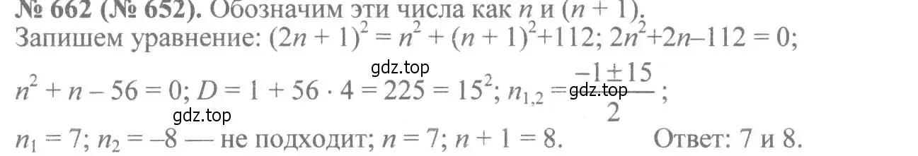 Решение 7. номер 662 (страница 152) гдз по алгебре 8 класс Макарычев, Миндюк, учебник