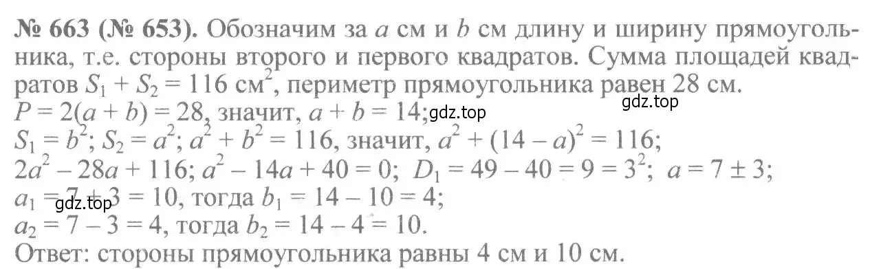 Решение 7. номер 663 (страница 153) гдз по алгебре 8 класс Макарычев, Миндюк, учебник