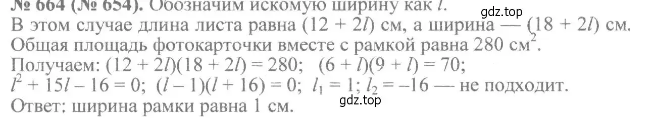 Решение 7. номер 664 (страница 153) гдз по алгебре 8 класс Макарычев, Миндюк, учебник