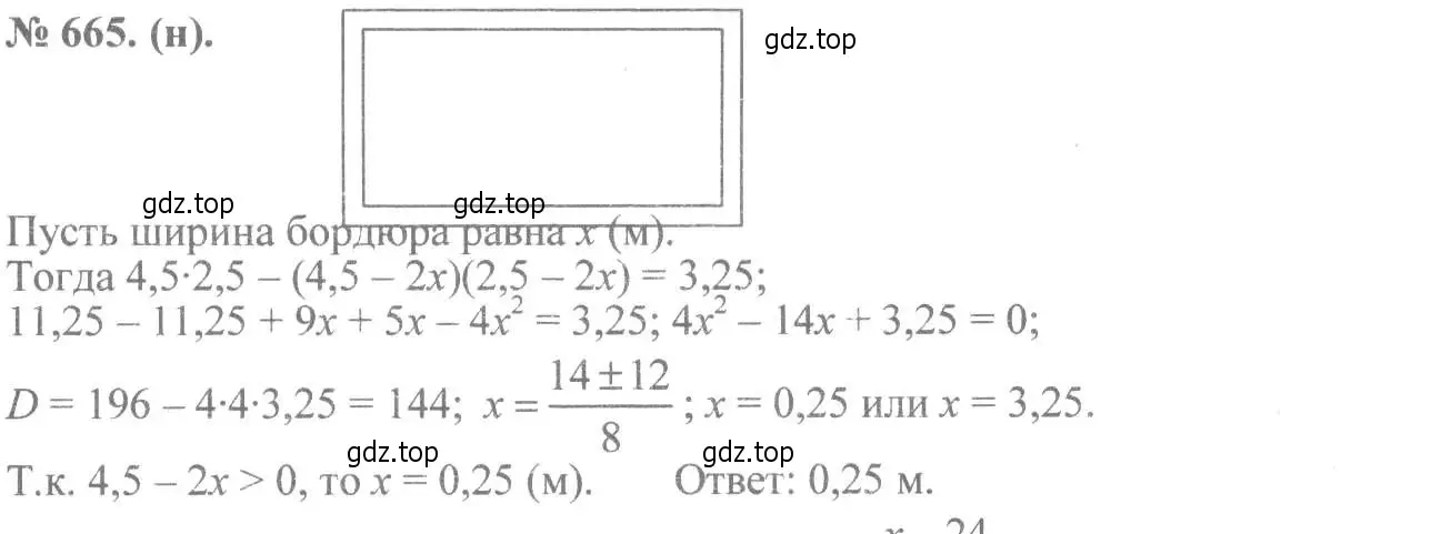 Решение 7. номер 665 (страница 153) гдз по алгебре 8 класс Макарычев, Миндюк, учебник
