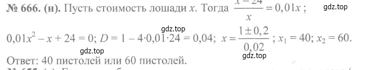 Решение 7. номер 666 (страница 153) гдз по алгебре 8 класс Макарычев, Миндюк, учебник