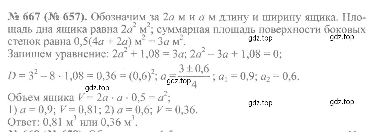 Решение 7. номер 667 (страница 153) гдз по алгебре 8 класс Макарычев, Миндюк, учебник