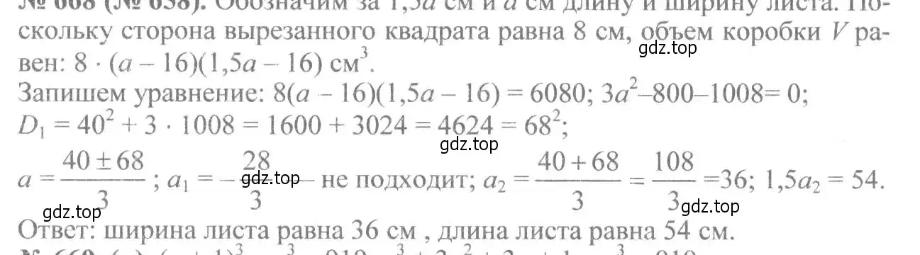 Решение 7. номер 668 (страница 153) гдз по алгебре 8 класс Макарычев, Миндюк, учебник