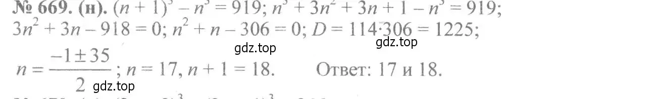 Решение 7. номер 669 (страница 153) гдз по алгебре 8 класс Макарычев, Миндюк, учебник