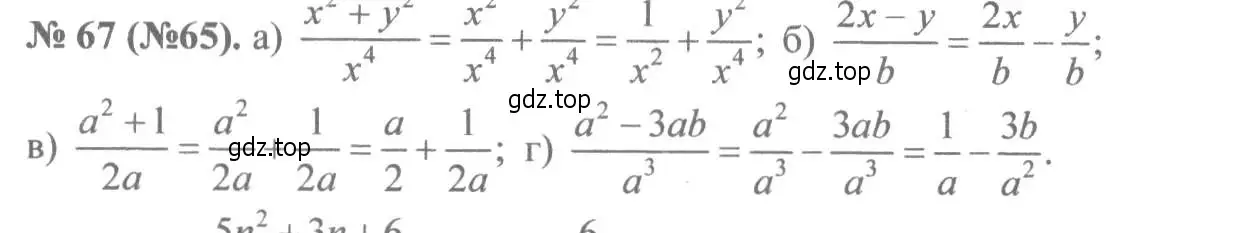 Решение 7. номер 67 (страница 21) гдз по алгебре 8 класс Макарычев, Миндюк, учебник