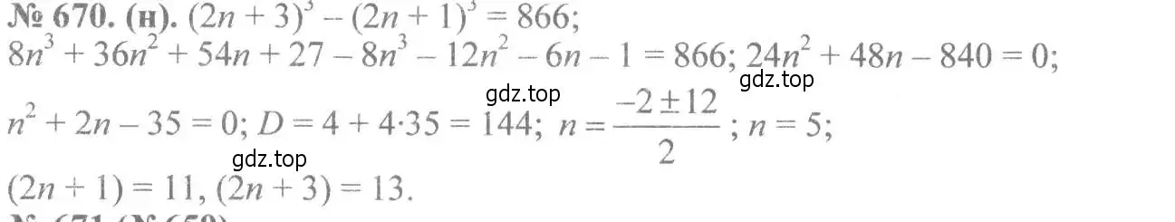 Решение 7. номер 670 (страница 153) гдз по алгебре 8 класс Макарычев, Миндюк, учебник