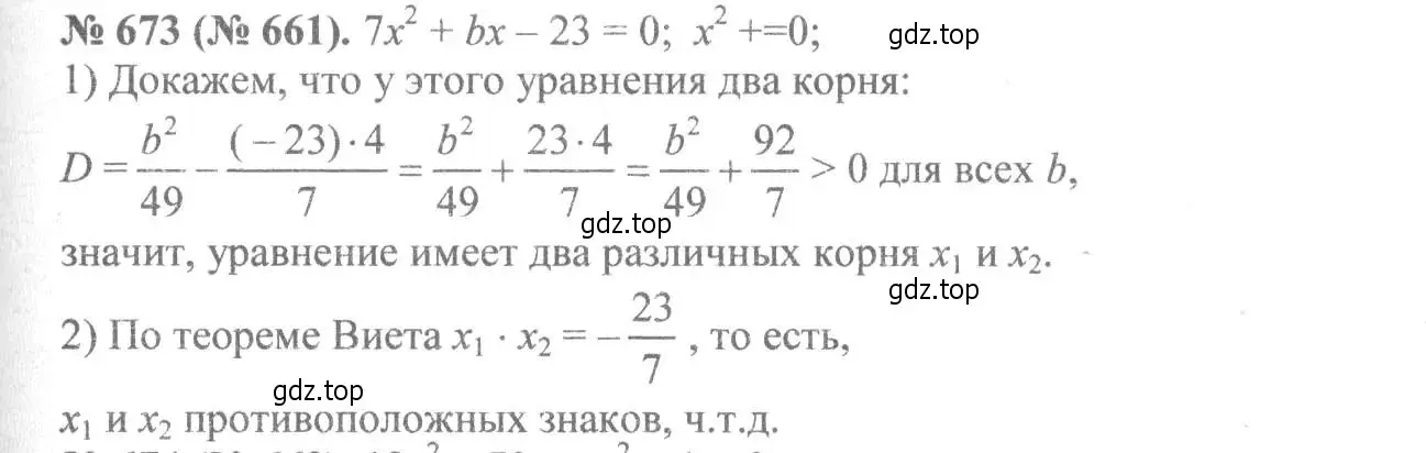 Решение 7. номер 673 (страница 153) гдз по алгебре 8 класс Макарычев, Миндюк, учебник