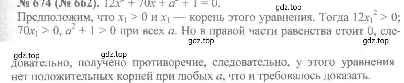 Решение 7. номер 674 (страница 154) гдз по алгебре 8 класс Макарычев, Миндюк, учебник