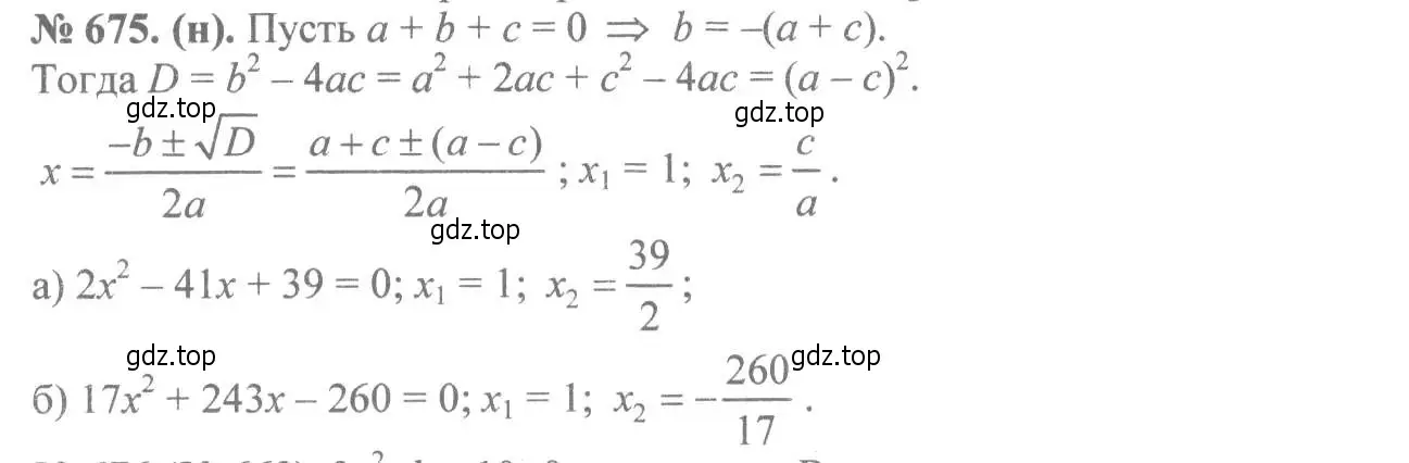 Решение 7. номер 675 (страница 154) гдз по алгебре 8 класс Макарычев, Миндюк, учебник