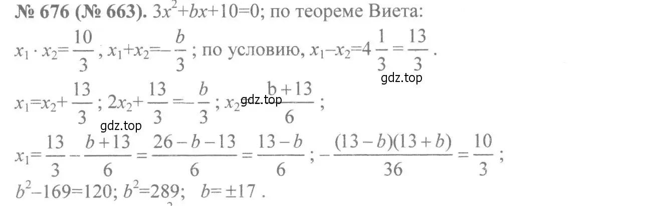 Решение 7. номер 676 (страница 154) гдз по алгебре 8 класс Макарычев, Миндюк, учебник