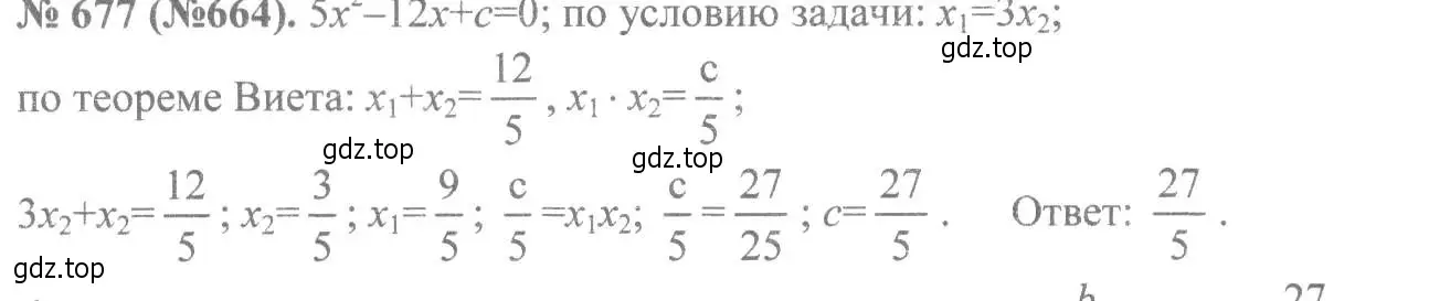 Решение 7. номер 677 (страница 154) гдз по алгебре 8 класс Макарычев, Миндюк, учебник