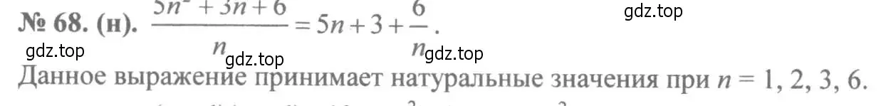 Решение 7. номер 68 (страница 21) гдз по алгебре 8 класс Макарычев, Миндюк, учебник