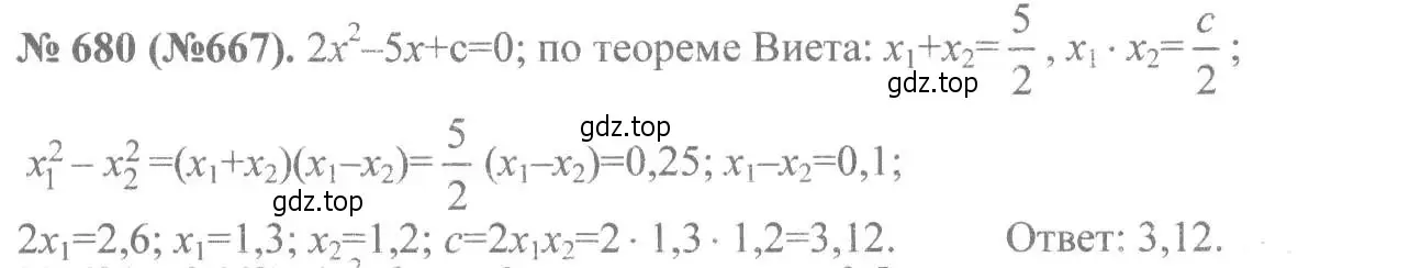 Решение 7. номер 680 (страница 154) гдз по алгебре 8 класс Макарычев, Миндюк, учебник