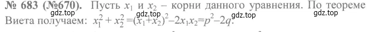 Решение 7. номер 683 (страница 154) гдз по алгебре 8 класс Макарычев, Миндюк, учебник