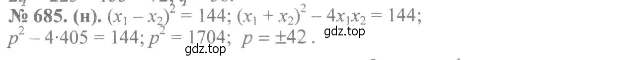 Решение 7. номер 685 (страница 154) гдз по алгебре 8 класс Макарычев, Миндюк, учебник