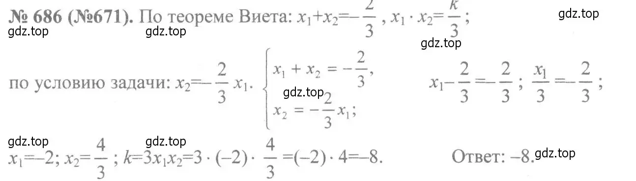 Решение 7. номер 686 (страница 154) гдз по алгебре 8 класс Макарычев, Миндюк, учебник