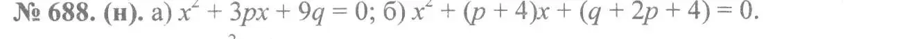 Решение 7. номер 688 (страница 154) гдз по алгебре 8 класс Макарычев, Миндюк, учебник
