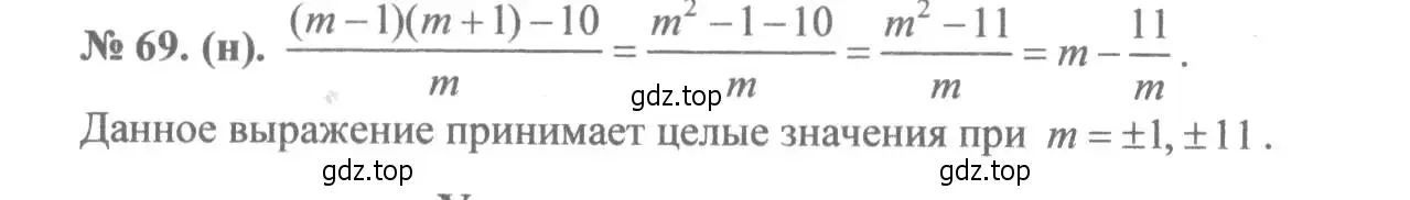 Решение 7. номер 69 (страница 21) гдз по алгебре 8 класс Макарычев, Миндюк, учебник