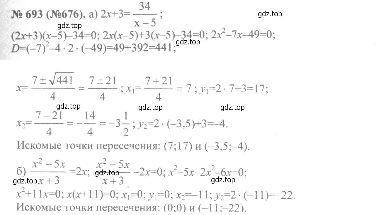 Решение 7. номер 693 (страница 155) гдз по алгебре 8 класс Макарычев, Миндюк, учебник