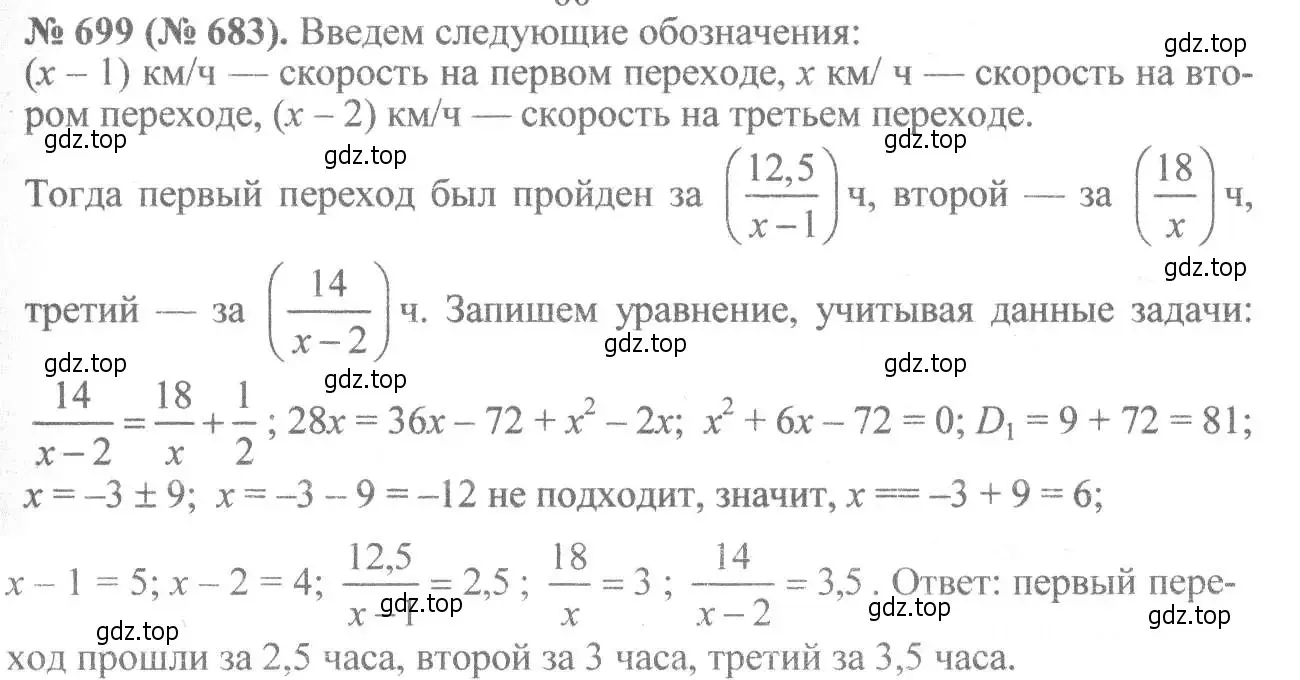 Решение 7. номер 699 (страница 156) гдз по алгебре 8 класс Макарычев, Миндюк, учебник