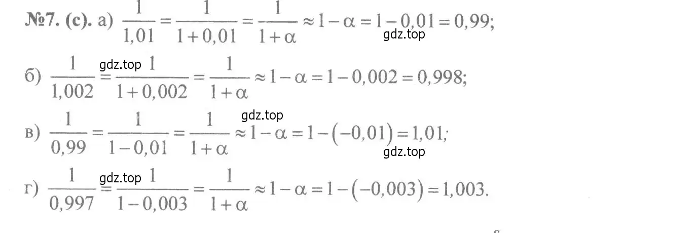 Решение 7. номер 7 (страница 8) гдз по алгебре 8 класс Макарычев, Миндюк, учебник