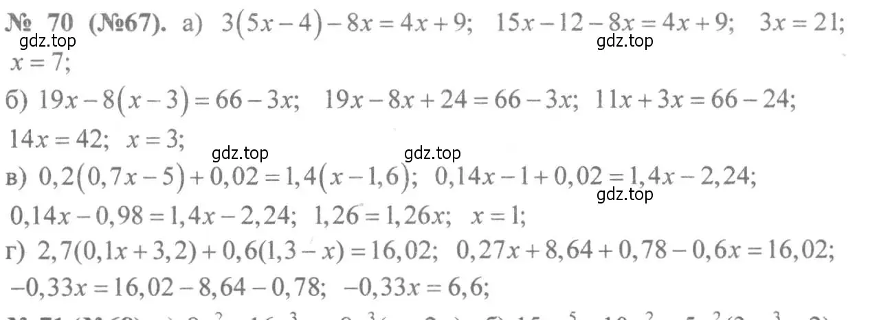 Решение 7. номер 70 (страница 21) гдз по алгебре 8 класс Макарычев, Миндюк, учебник