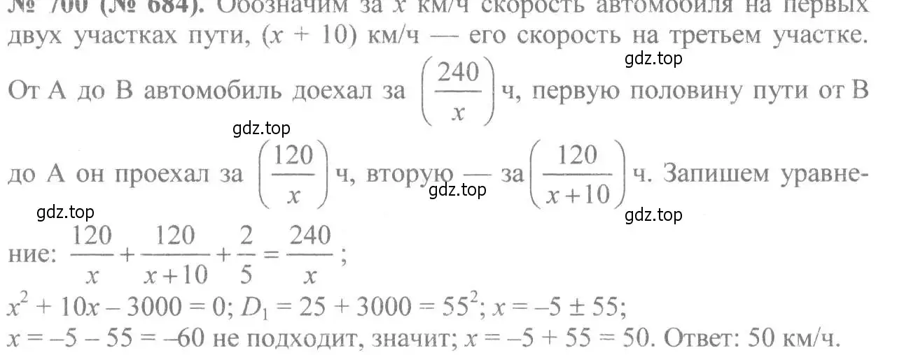 Решение 7. номер 700 (страница 156) гдз по алгебре 8 класс Макарычев, Миндюк, учебник