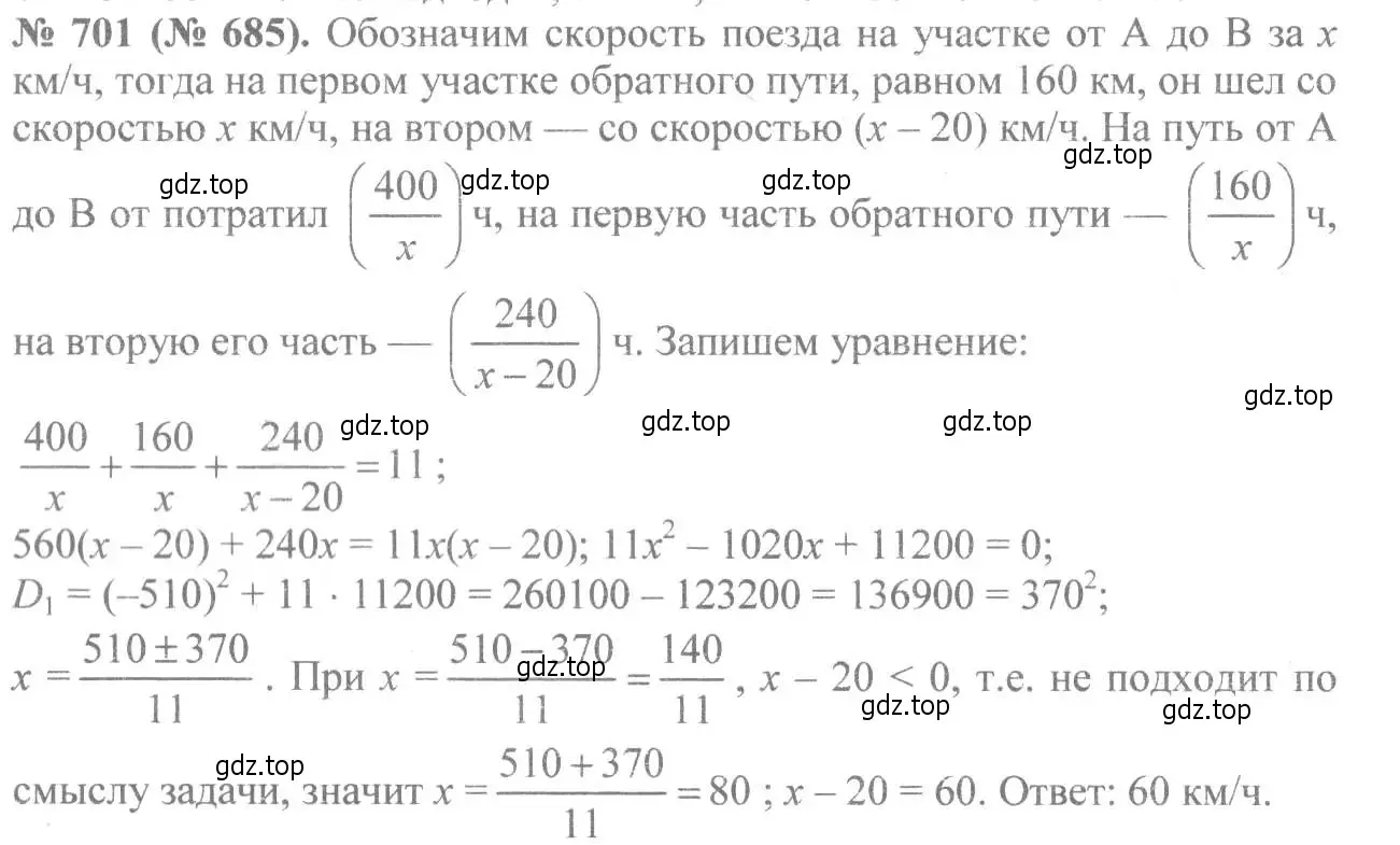 Решение 7. номер 701 (страница 157) гдз по алгебре 8 класс Макарычев, Миндюк, учебник