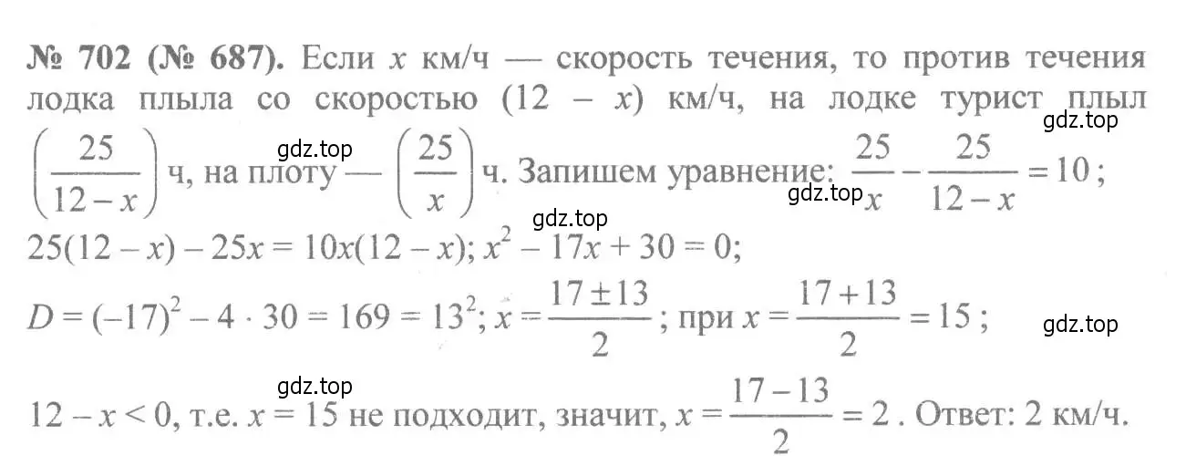 Решение 7. номер 702 (страница 157) гдз по алгебре 8 класс Макарычев, Миндюк, учебник