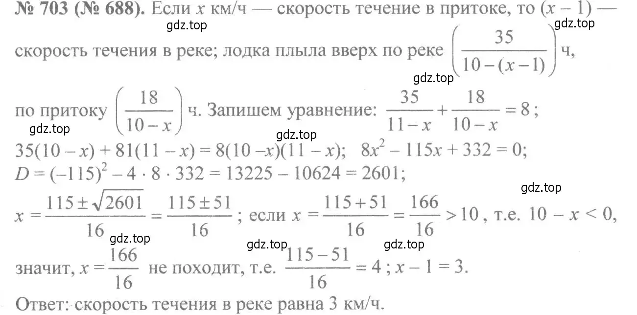 Решение 7. номер 703 (страница 157) гдз по алгебре 8 класс Макарычев, Миндюк, учебник