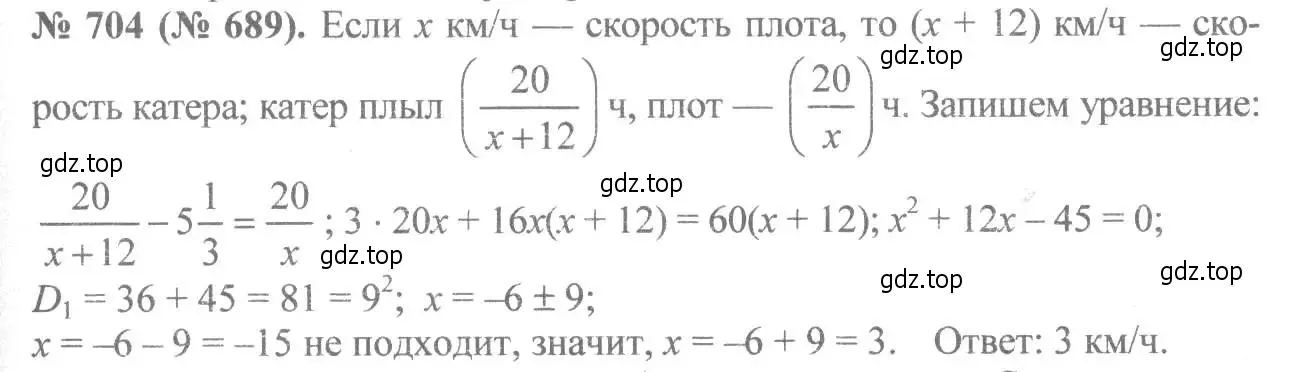 Решение 7. номер 704 (страница 157) гдз по алгебре 8 класс Макарычев, Миндюк, учебник