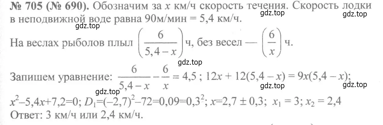 Решение 7. номер 705 (страница 157) гдз по алгебре 8 класс Макарычев, Миндюк, учебник