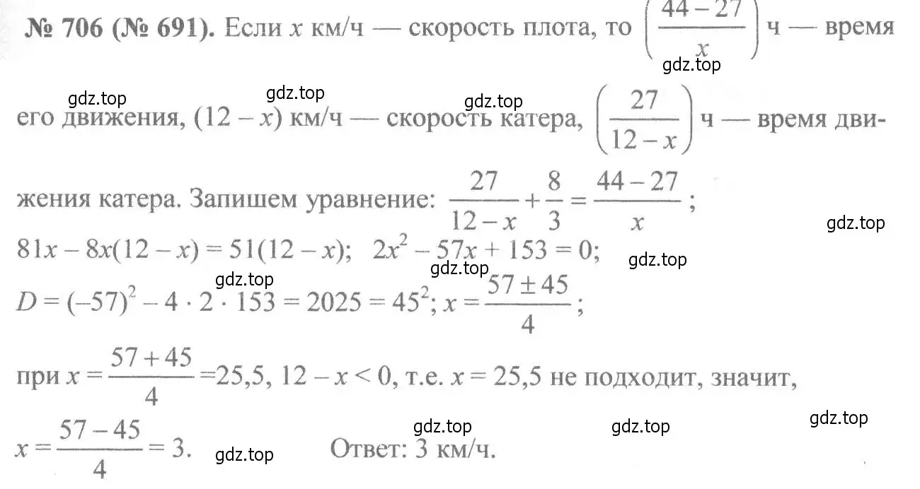 Решение 7. номер 706 (страница 157) гдз по алгебре 8 класс Макарычев, Миндюк, учебник