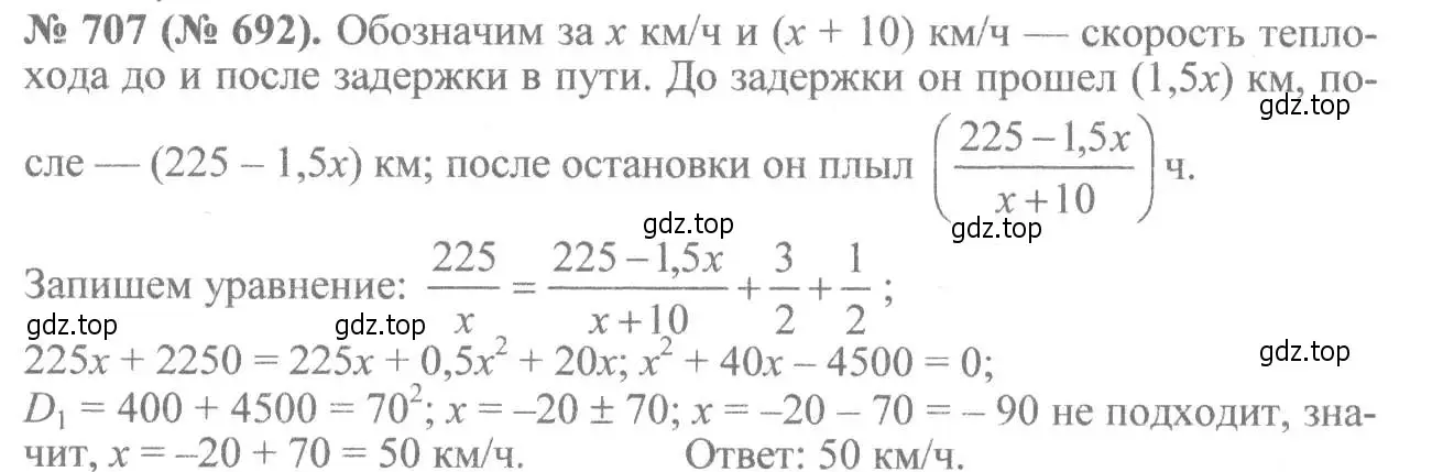 Решение 7. номер 707 (страница 157) гдз по алгебре 8 класс Макарычев, Миндюк, учебник