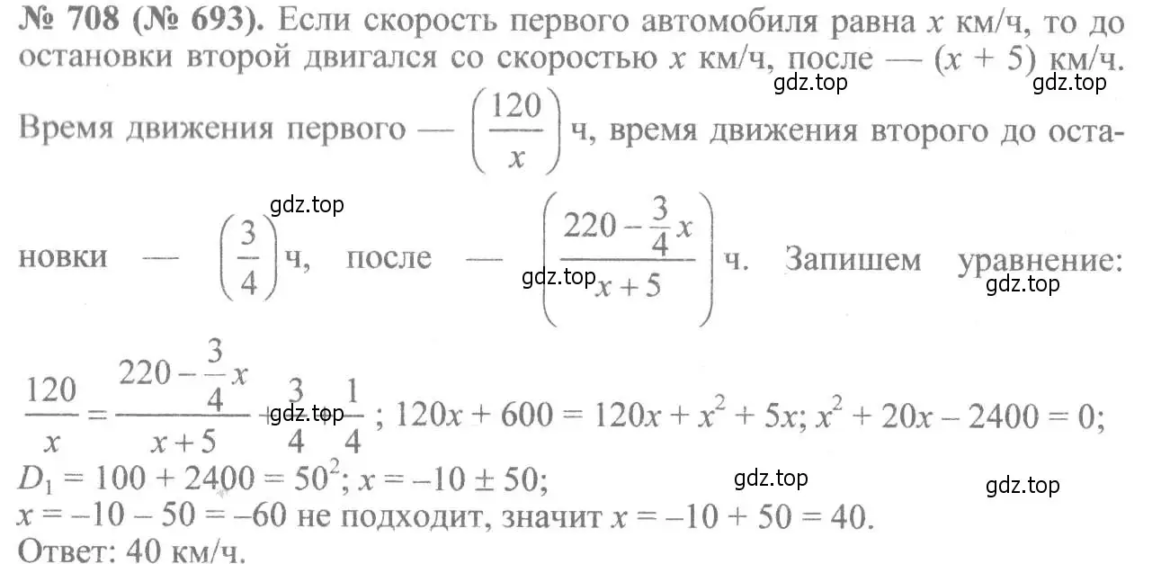 Решение 7. номер 708 (страница 157) гдз по алгебре 8 класс Макарычев, Миндюк, учебник