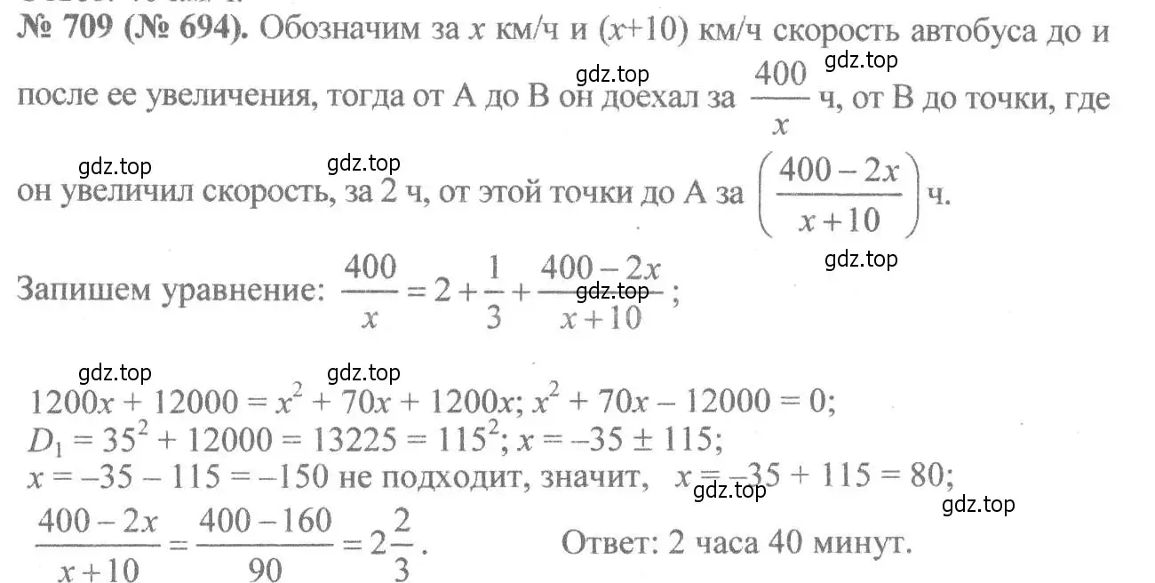 Решение 7. номер 709 (страница 158) гдз по алгебре 8 класс Макарычев, Миндюк, учебник