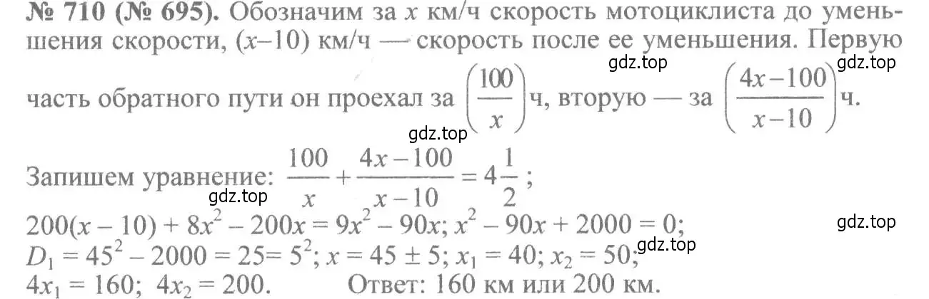 Решение 7. номер 710 (страница 158) гдз по алгебре 8 класс Макарычев, Миндюк, учебник